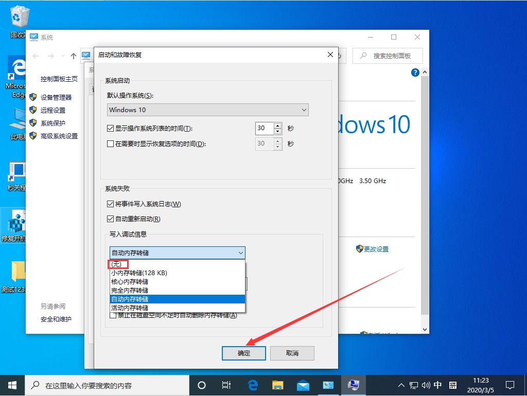 Win10 1909禁止生成“零碎错误内存转储