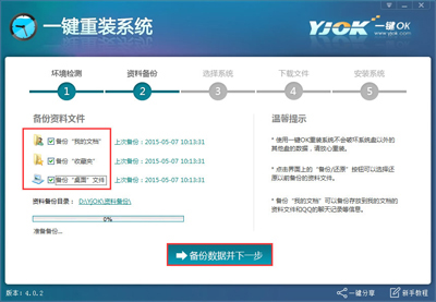 一键OK重装助手怎样用？