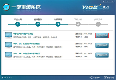一键OK重装助手怎样用？