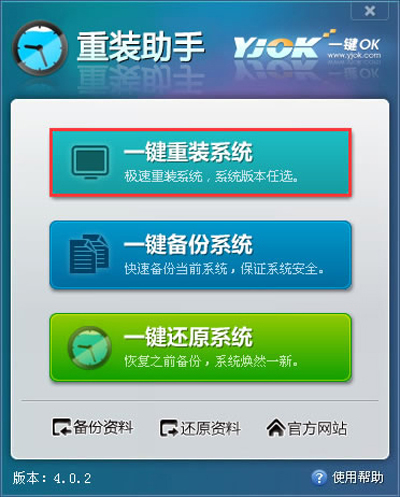 一键OK重装助手怎样用？
