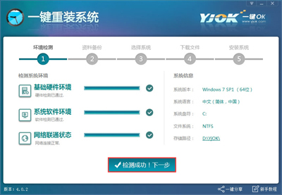 一键OK重装助手怎样用？