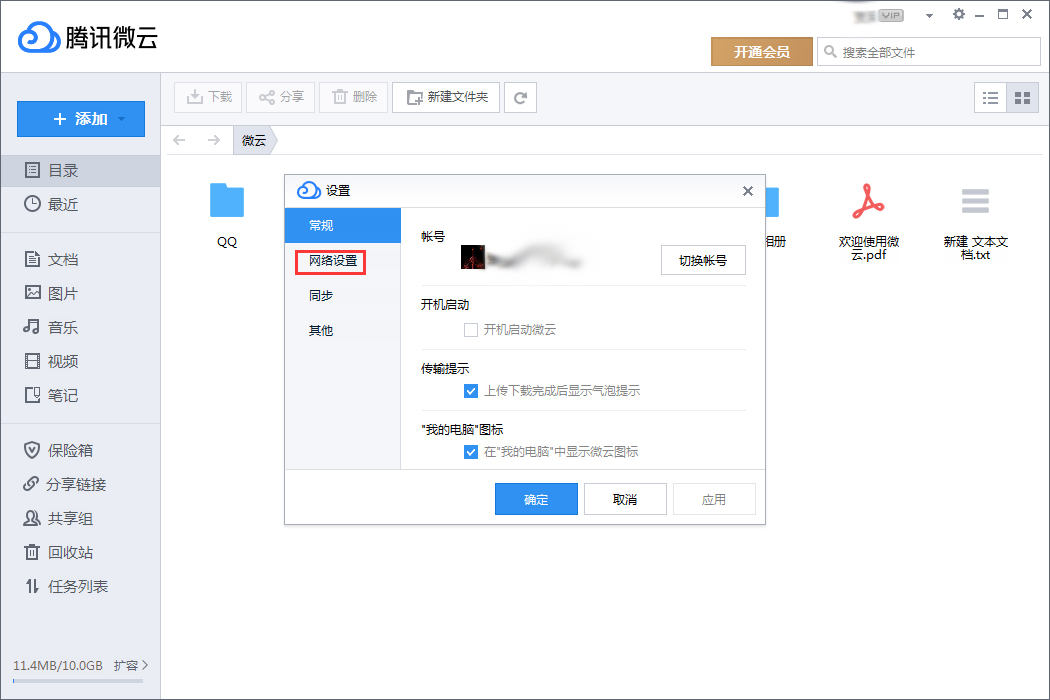 腾讯微云代理服务器怎样设置？