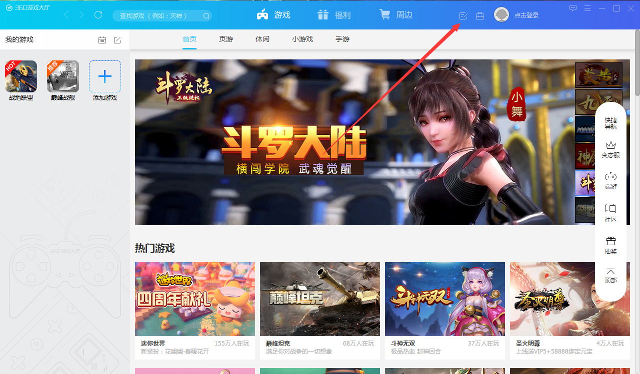 360游戏大厅怎样签到？