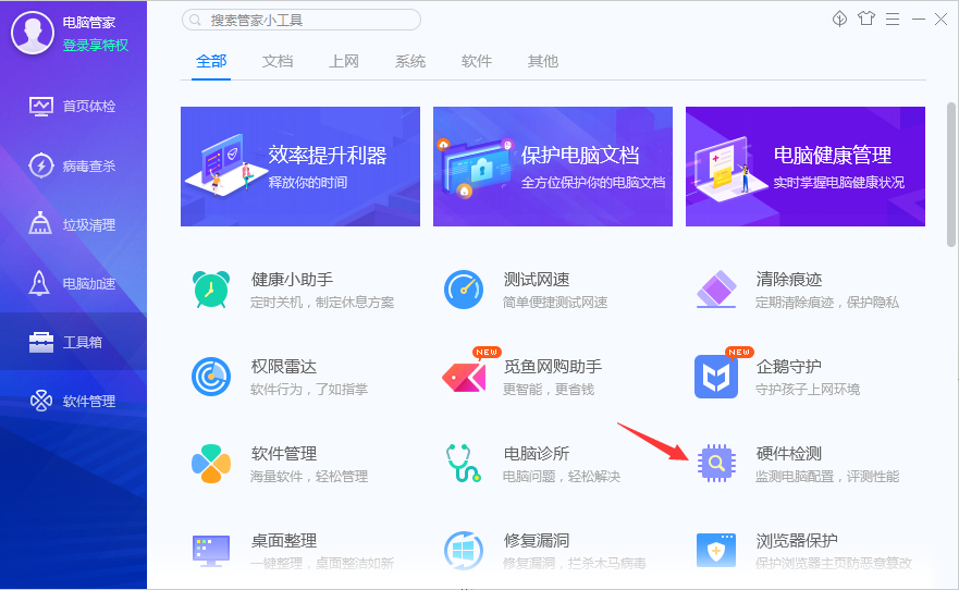 腾讯电脑管家如何检测电脑CPU温度？