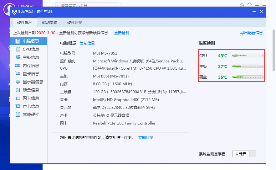 腾讯电脑管家如何检测电脑CPU温度？