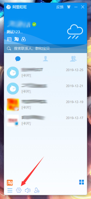 阿里旺旺如何设置禁止振屏？