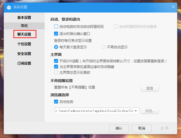 阿里旺旺如何设置禁止振屏？