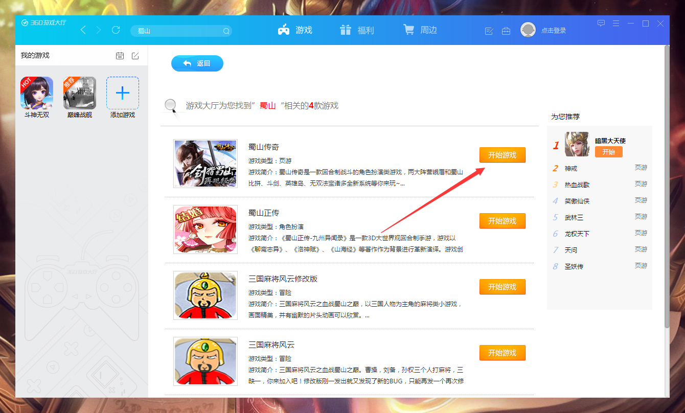 360游戏大厅怎样查找游戏？