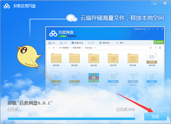 怎样卸载百度网盘？