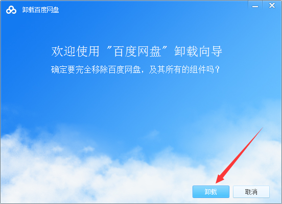 怎样卸载百度网盘？
