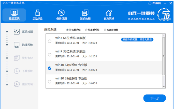 小兵一键重装零碎怎样用？