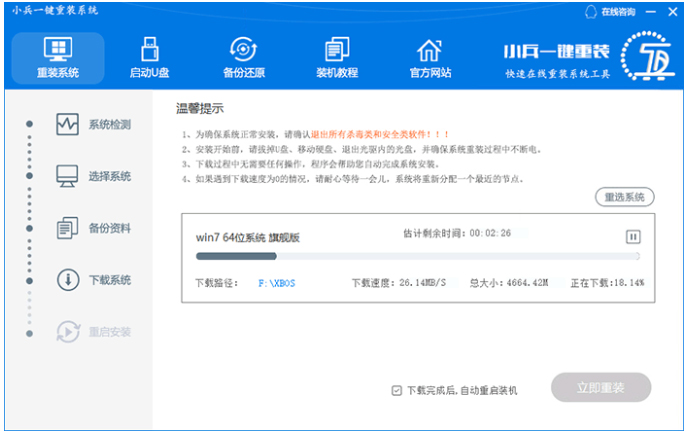 小兵一键重装零碎怎样用？