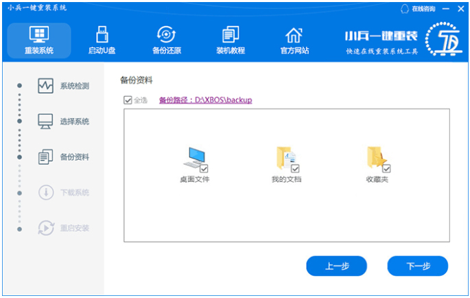 小兵一键重装零碎怎样用？