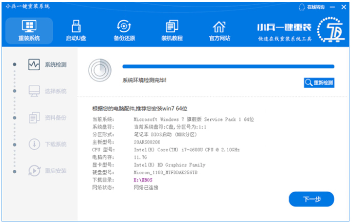小兵一键重装零碎怎样用？