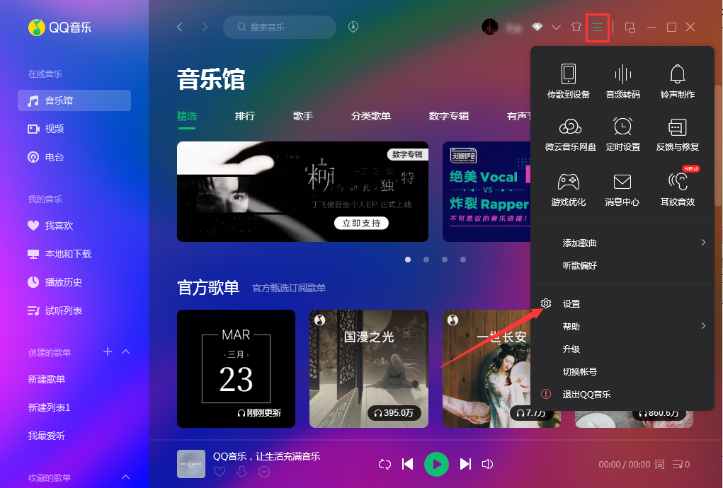 QQ音乐怎样禁用硬件加速？