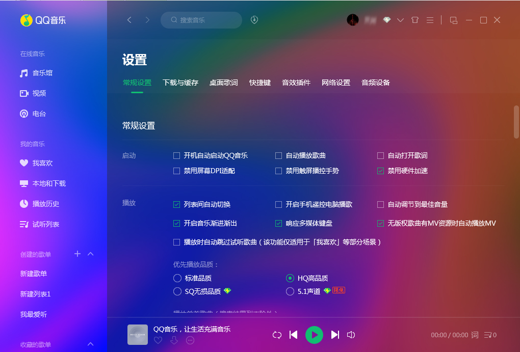 QQ音乐怎样禁用硬件加速？