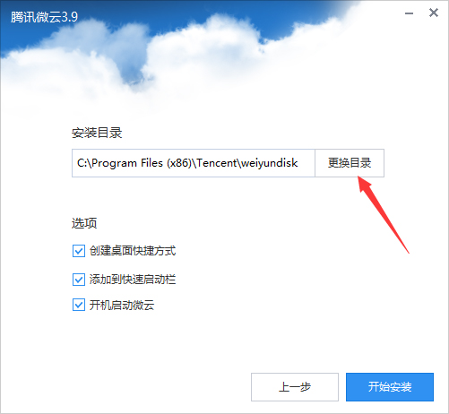 腾讯微云桌面客户端怎样安装？