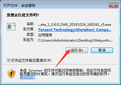 腾讯微云桌面客户端怎样安装？