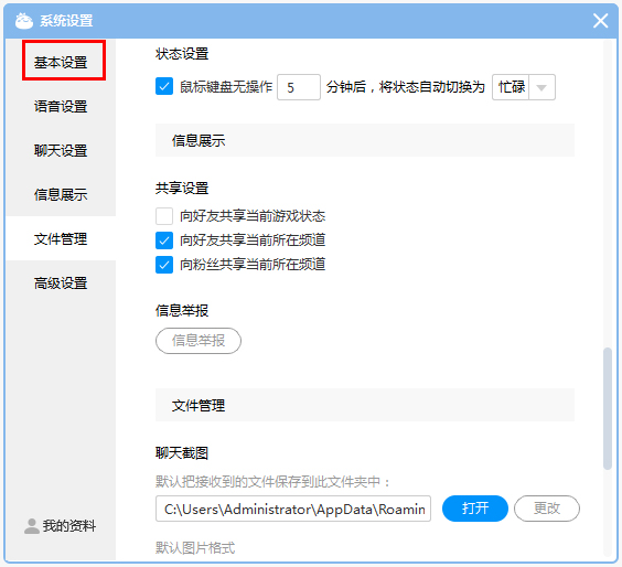 CC直播怎样取消订阅CC资讯？
