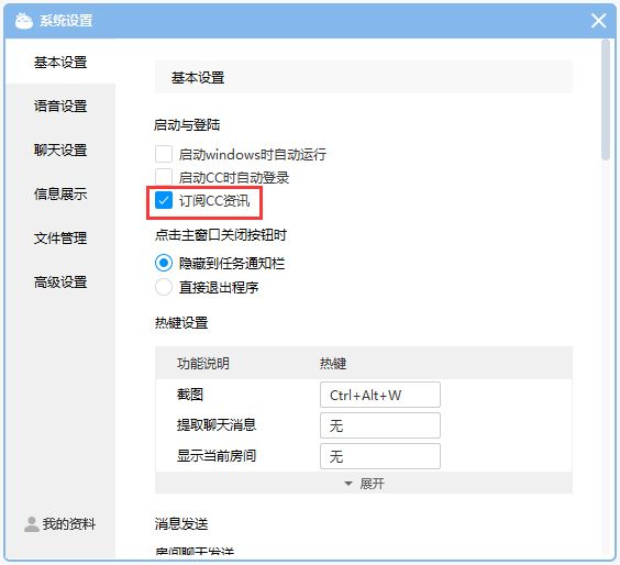 CC直播怎样取消订阅CC资讯？