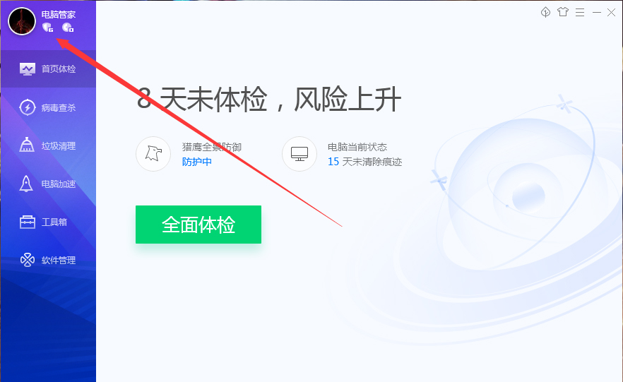 腾讯电脑管家怎样签到？