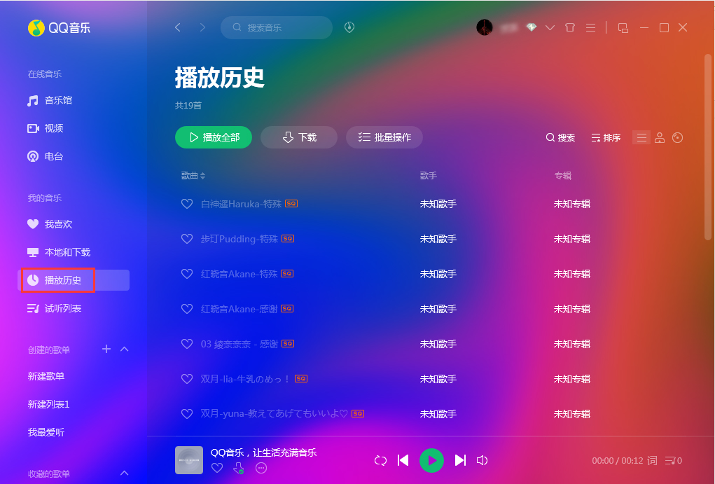 QQ音乐怎样批量删除？