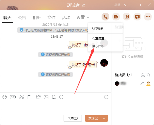 QQ演示白板怎样用？