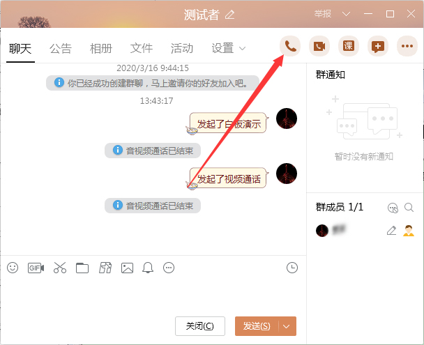QQ演示白板怎样用？