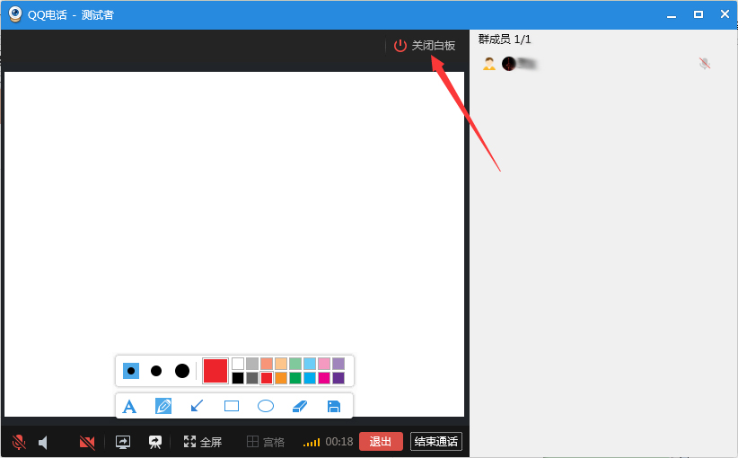 QQ演示白板怎样用？