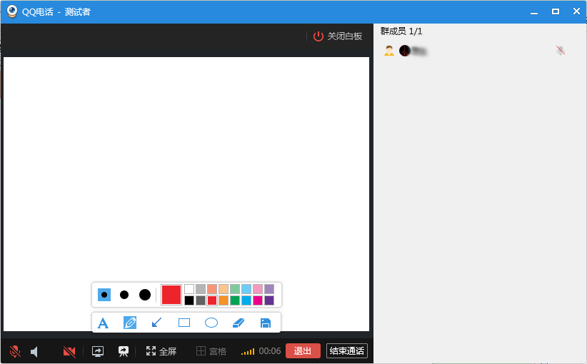 QQ演示白板怎样用？
