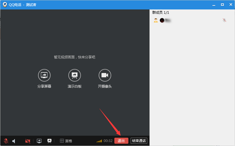 QQ演示白板怎样用？