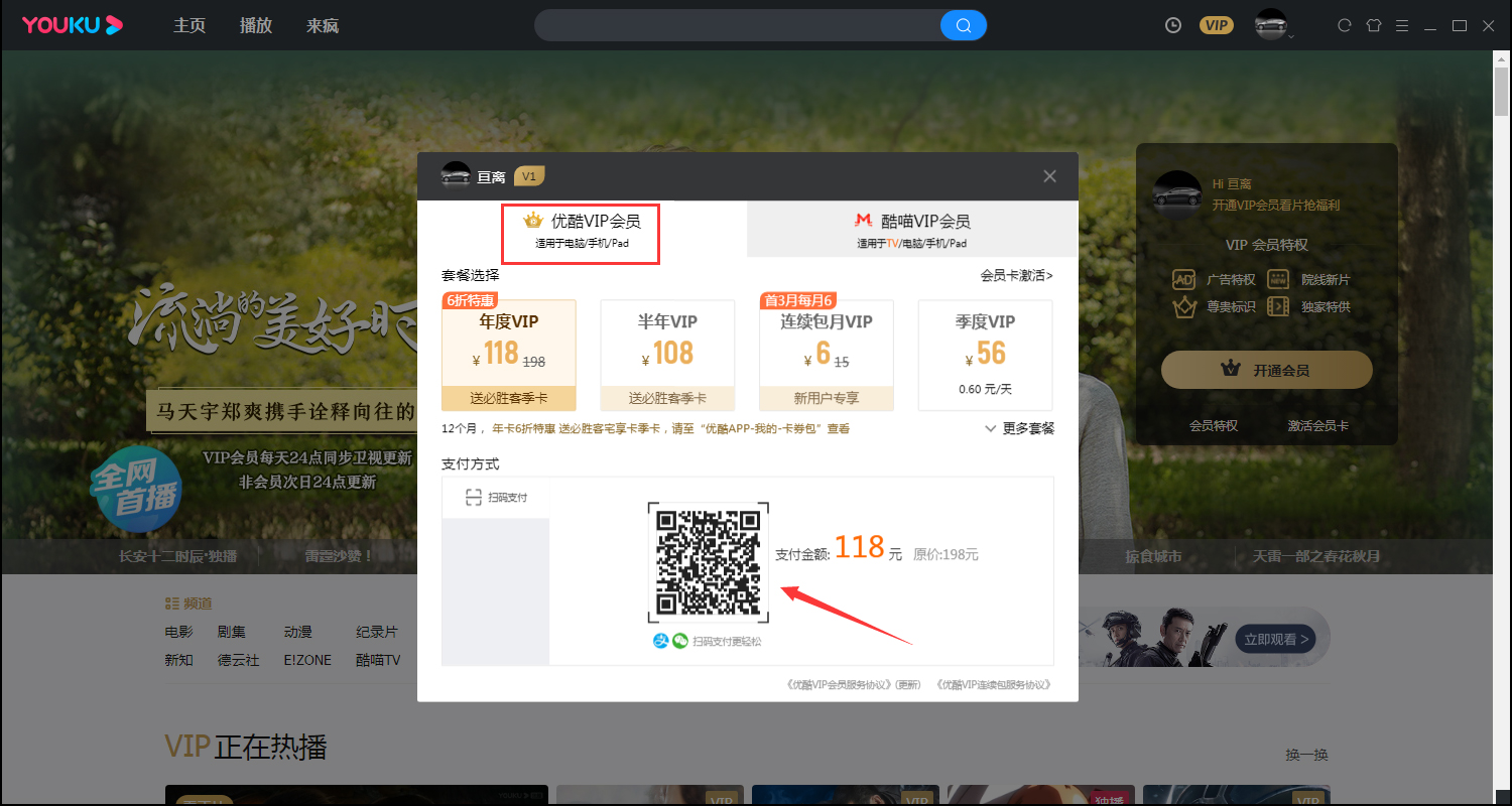 优酷会员怎样开通？