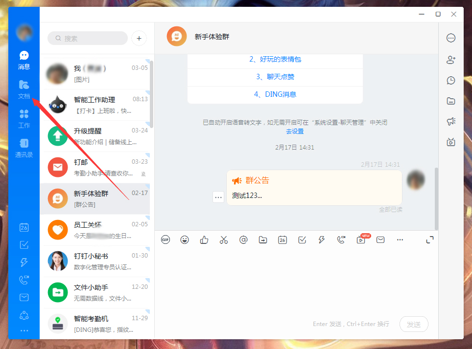 钉钉便签怎样删除？