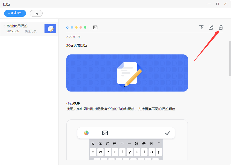钉钉便签怎样删除？