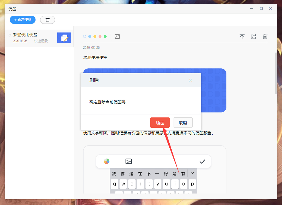 钉钉便签怎样删除？