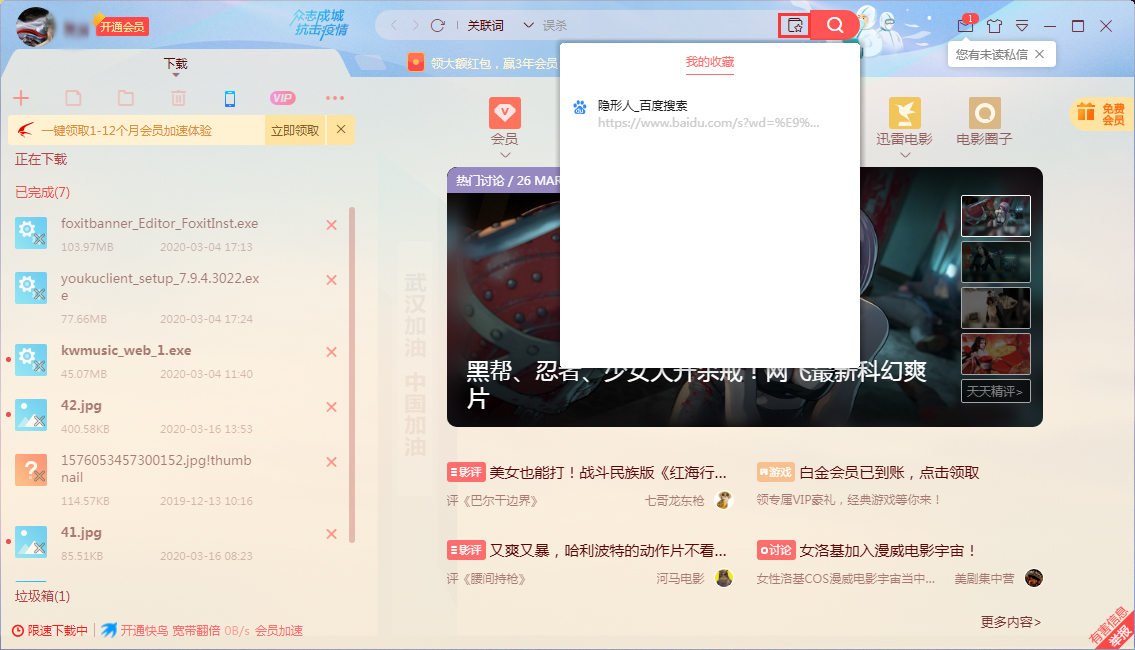 迅雷怎样收藏网页？