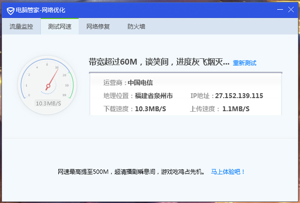 怎样运用腾讯电脑管家测试网速？