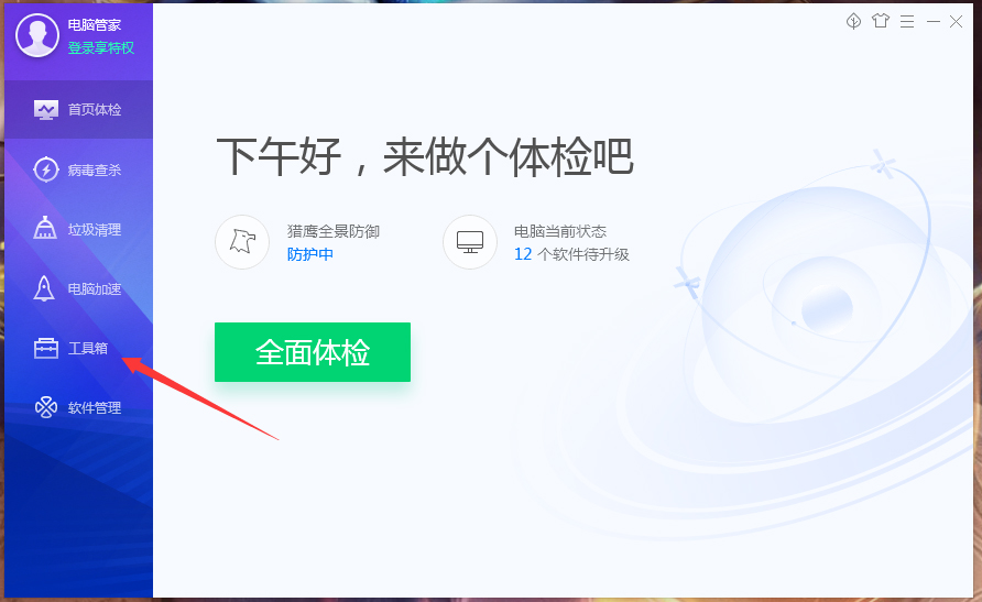 怎样运用腾讯电脑管家测试网速？