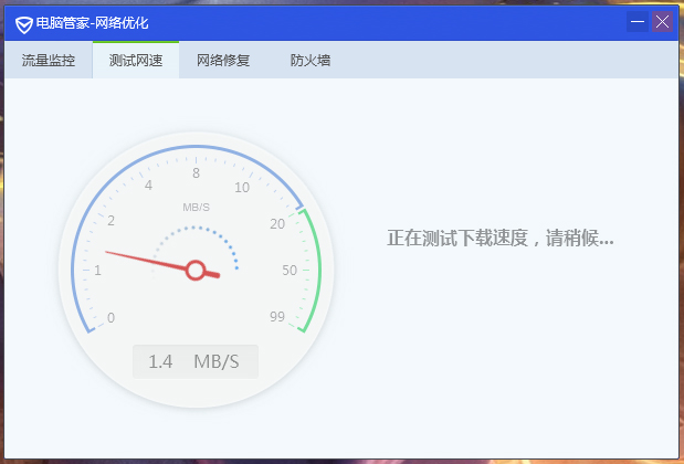 怎样运用腾讯电脑管家测试网速？