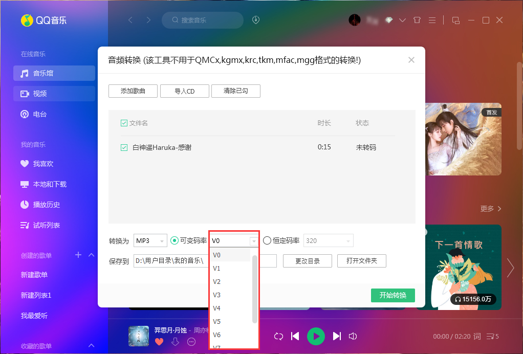 QQ音乐如何运用音频转码功能？
