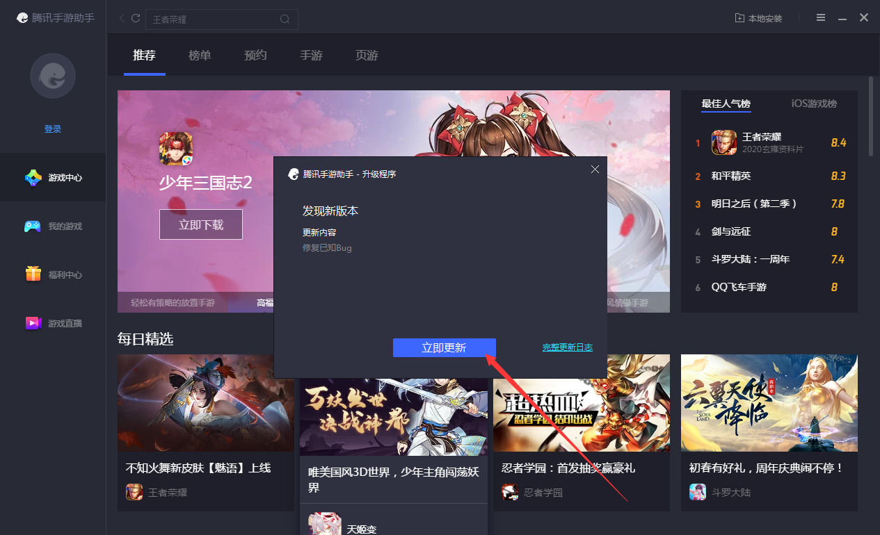 腾讯手游助手怎样在线更新？