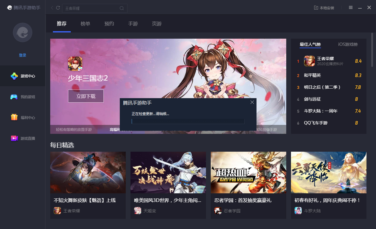 腾讯手游助手怎样在线更新？