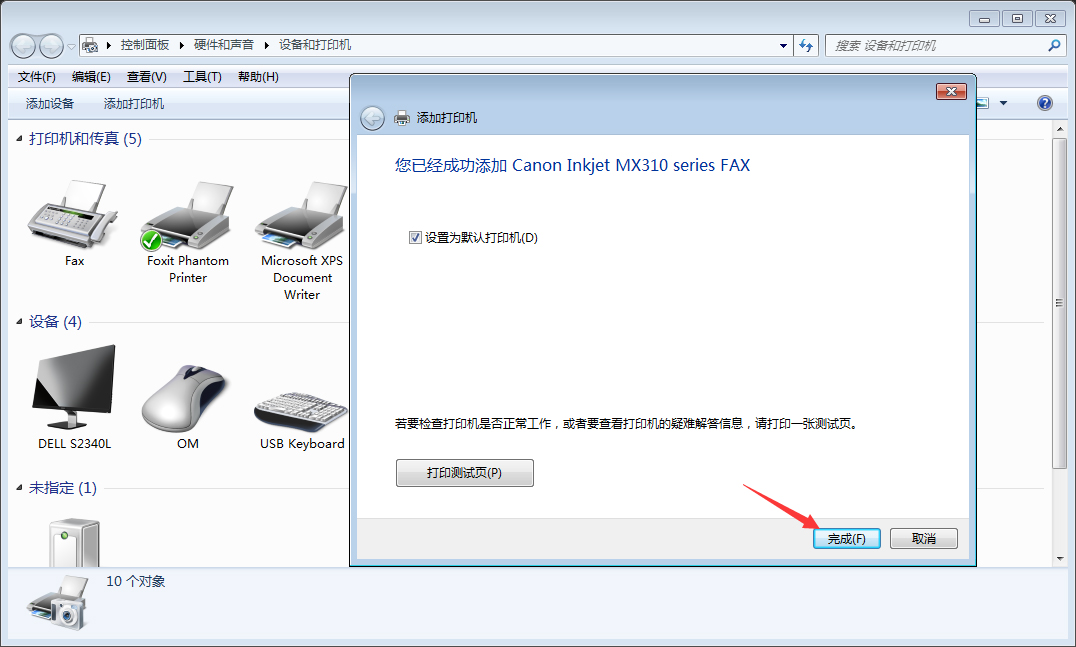 Win7电脑怎样添加打印机？