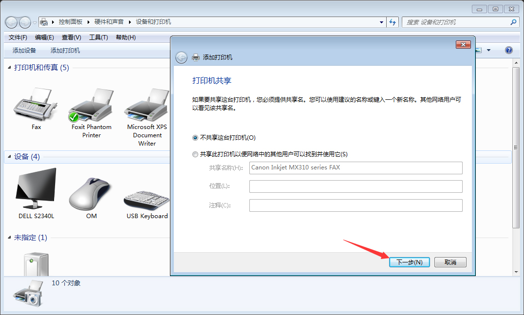 Win7电脑怎样添加打印机？