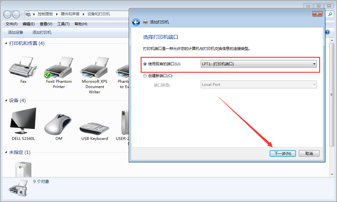 Win7电脑怎样添加打印机？