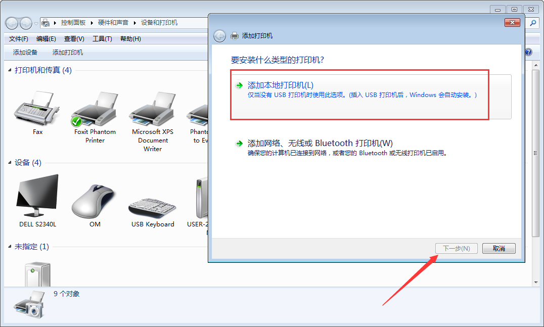 Win7电脑怎样添加打印机？