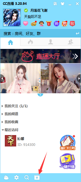 CC直播怎样充值？