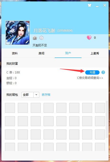CC直播怎样充值？