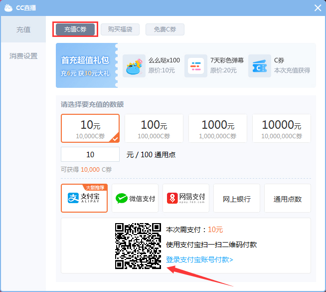 CC直播怎样充值？