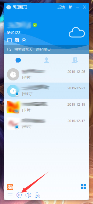 阿里旺旺每日焦点自动弹出怎样办？